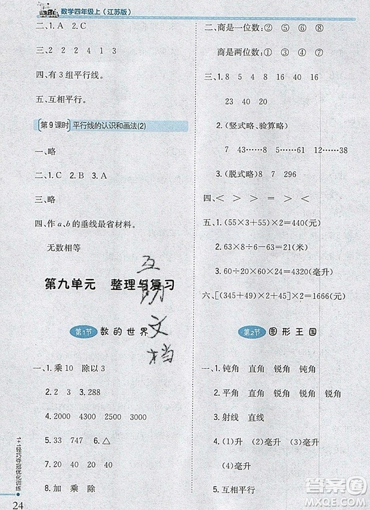 2019年1加1輕巧奪冠優(yōu)化訓(xùn)練四年級(jí)數(shù)學(xué)上冊江蘇版銀版參考答案