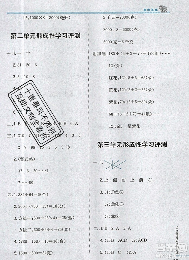 2019年1加1輕巧奪冠優(yōu)化訓(xùn)練四年級(jí)數(shù)學(xué)上冊江蘇版銀版參考答案