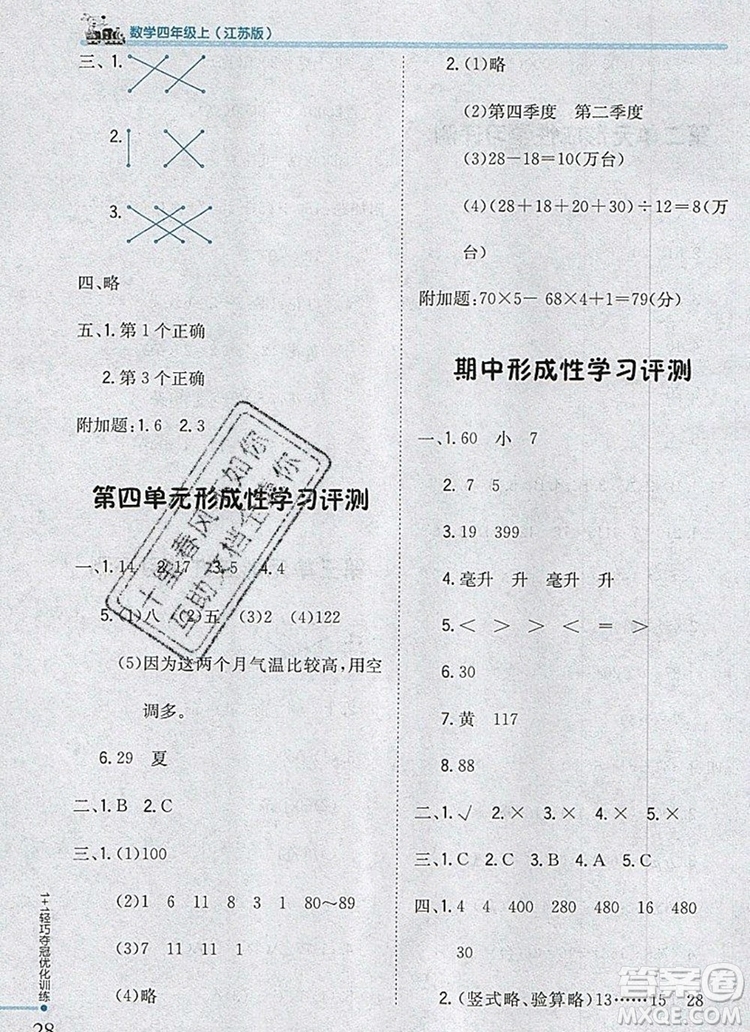 2019年1加1輕巧奪冠優(yōu)化訓(xùn)練四年級(jí)數(shù)學(xué)上冊江蘇版銀版參考答案