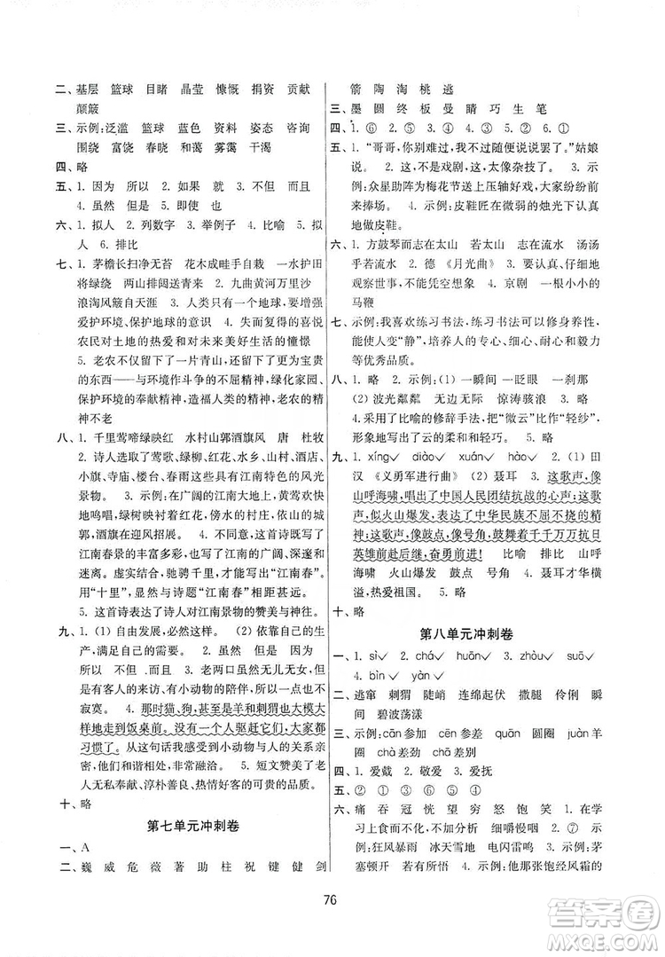 南京大學(xué)出版社2019名師點撥期末沖刺滿分卷六年級語文上冊答案