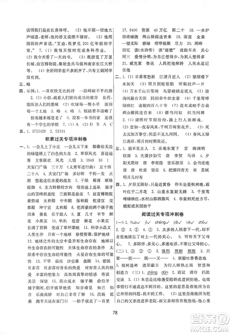 南京大學(xué)出版社2019名師點撥期末沖刺滿分卷六年級語文上冊答案