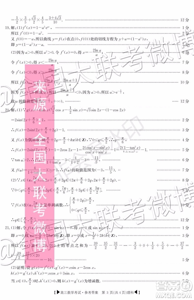 2020屆湖北金太陽百校聯(lián)考高三10月聯(lián)考文理數(shù)答案