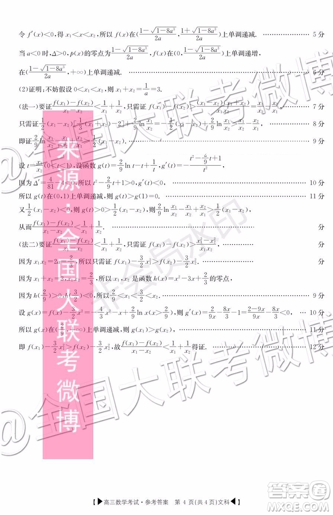 2020屆湖北金太陽百校聯(lián)考高三10月聯(lián)考文理數(shù)答案