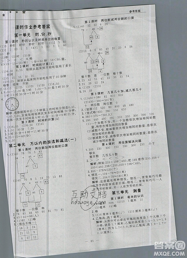 1加1輕巧奪冠優(yōu)化訓(xùn)練三年級(jí)數(shù)學(xué)上冊(cè)人教版2019秋新款參考答案