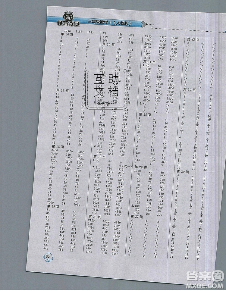 1加1輕巧奪冠優(yōu)化訓(xùn)練三年級(jí)數(shù)學(xué)上冊(cè)人教版2019秋新款參考答案