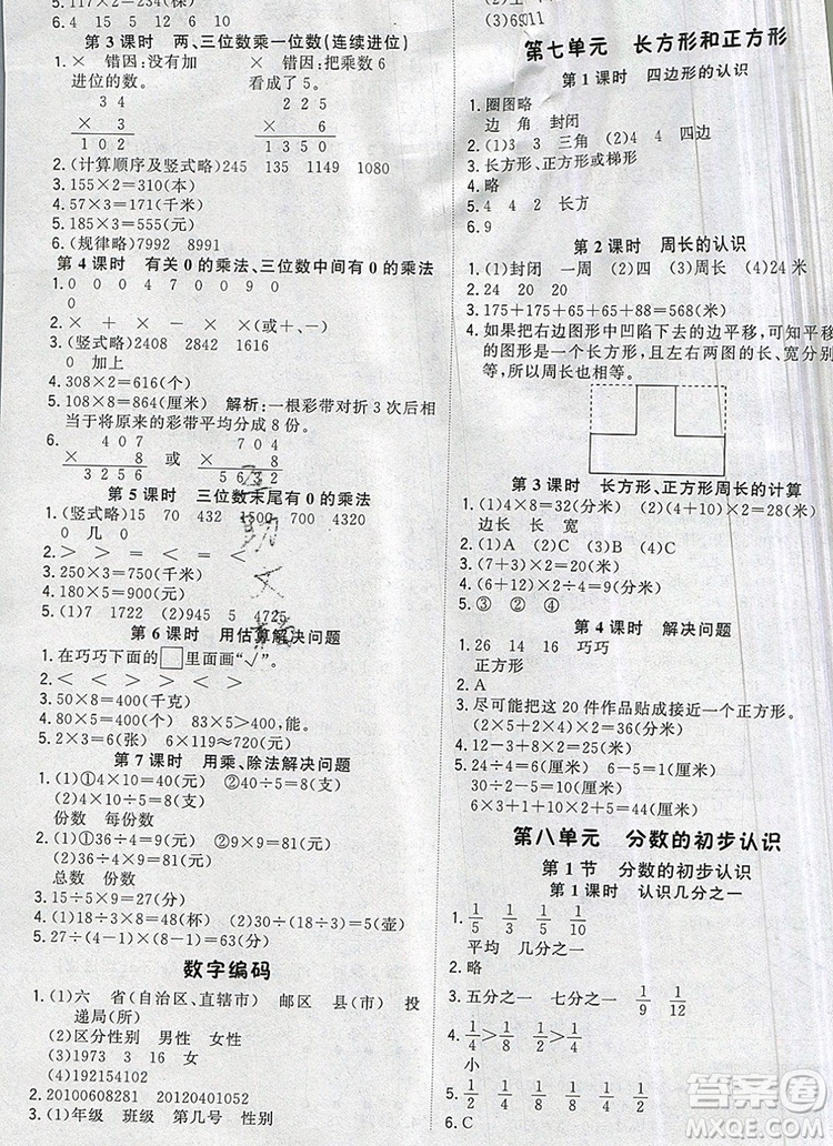 1加1輕巧奪冠優(yōu)化訓(xùn)練三年級(jí)數(shù)學(xué)上冊(cè)人教版2019秋新款參考答案