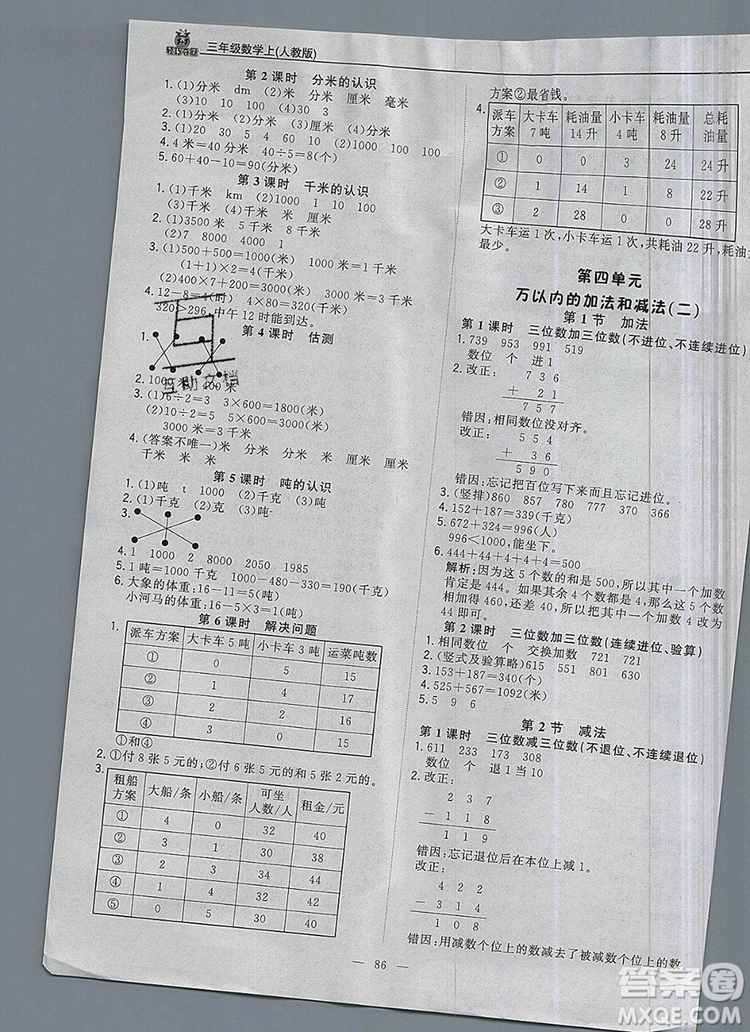 1加1輕巧奪冠優(yōu)化訓(xùn)練三年級(jí)數(shù)學(xué)上冊(cè)人教版2019秋新款參考答案