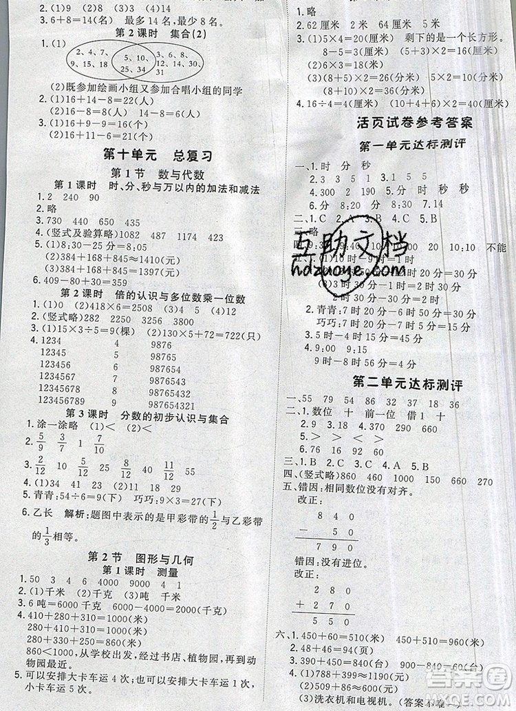 1加1輕巧奪冠優(yōu)化訓(xùn)練三年級(jí)數(shù)學(xué)上冊(cè)人教版2019秋新款參考答案