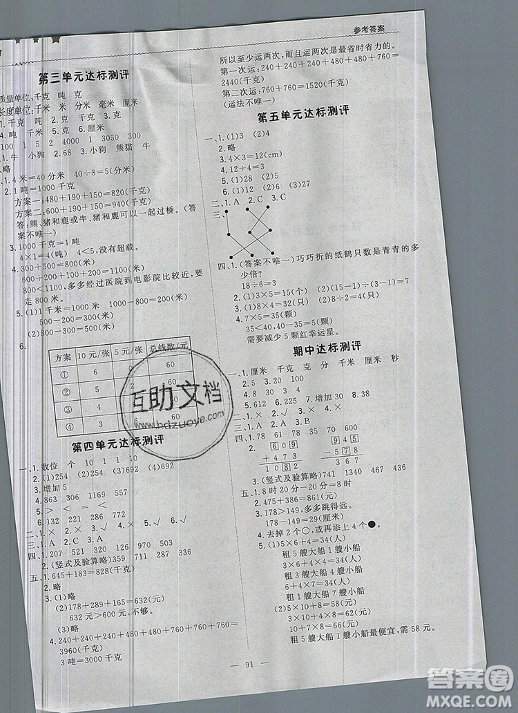 1加1輕巧奪冠優(yōu)化訓(xùn)練三年級(jí)數(shù)學(xué)上冊(cè)人教版2019秋新款參考答案