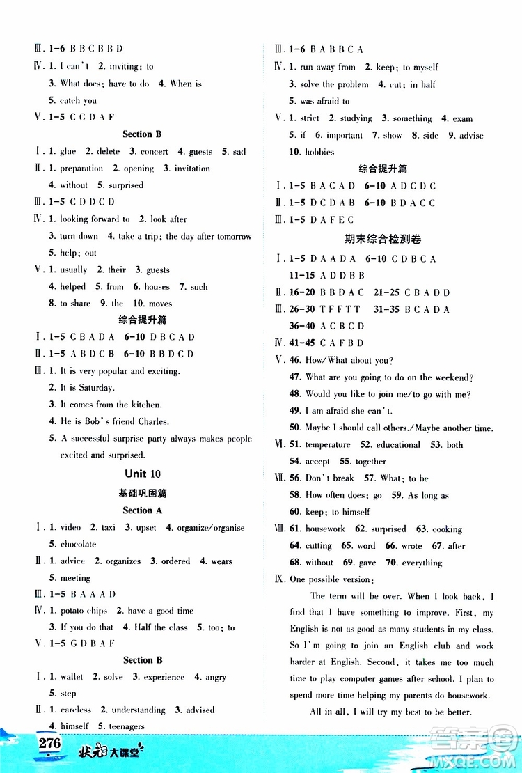 狀元成才路2019年?duì)钤笳n堂好學(xué)案八年級(jí)英語(yǔ)上R人教版參考答案