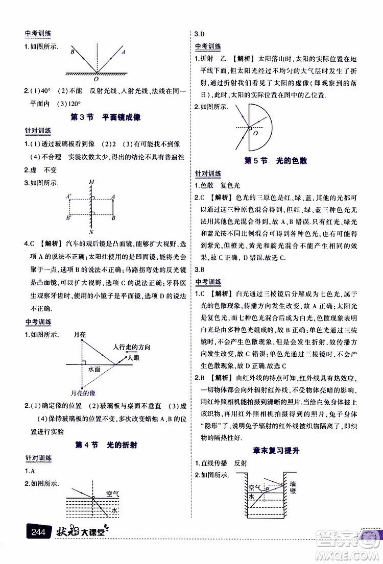 狀元成才路2019年狀元大課堂導(dǎo)學(xué)案標(biāo)準(zhǔn)本八年級物理上R人教版參考答案