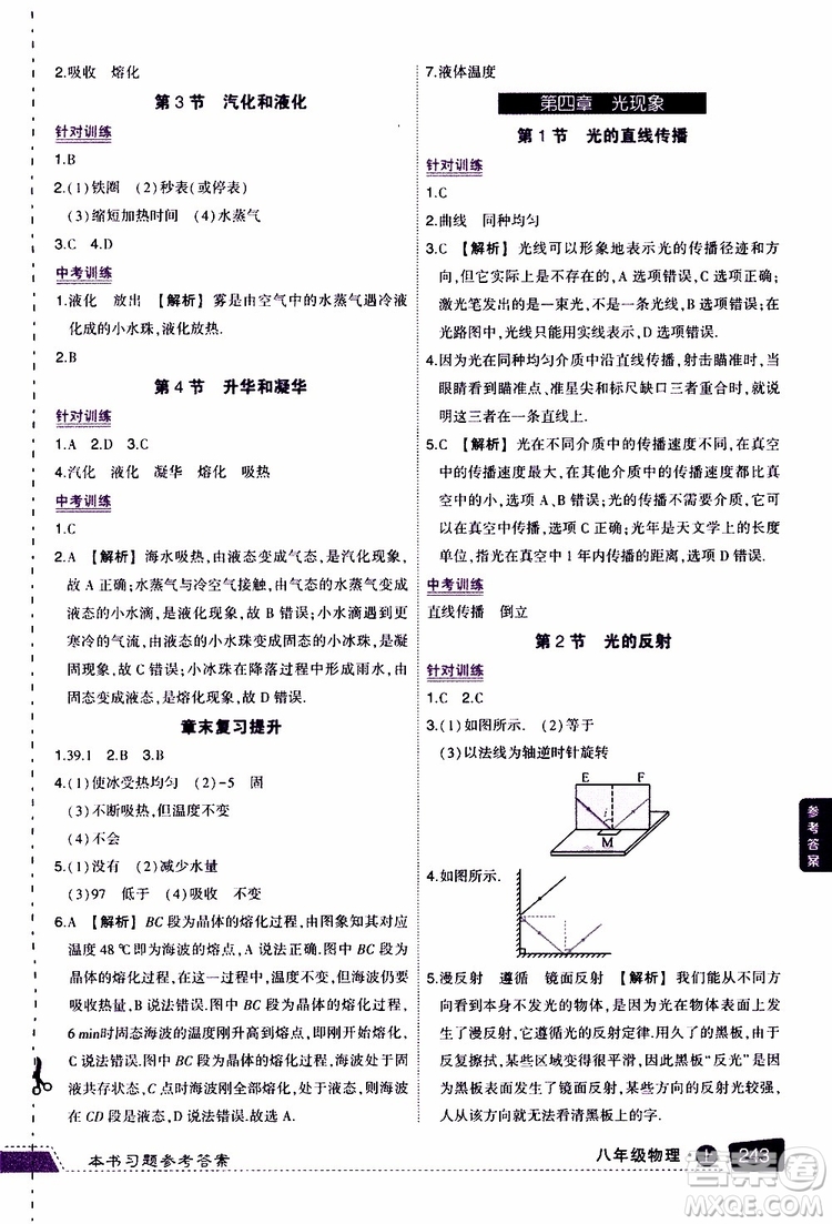 狀元成才路2019年狀元大課堂導(dǎo)學(xué)案標(biāo)準(zhǔn)本八年級物理上R人教版參考答案