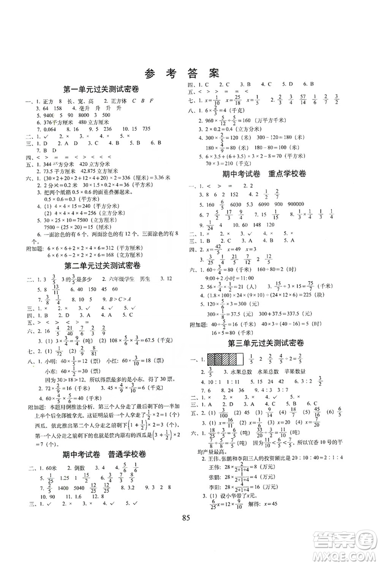 68所名校圖書2019秋期末沖刺100分完全試卷六年級(jí)數(shù)學(xué)上冊江蘇教育版答案