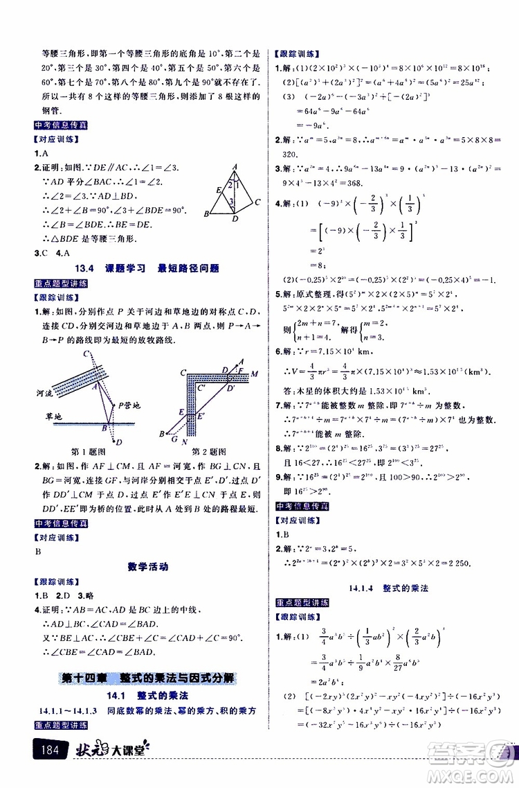 狀元成才路2019年?duì)钤笳n堂導(dǎo)學(xué)案標(biāo)準(zhǔn)本八年級數(shù)學(xué)上R人教版參考答案