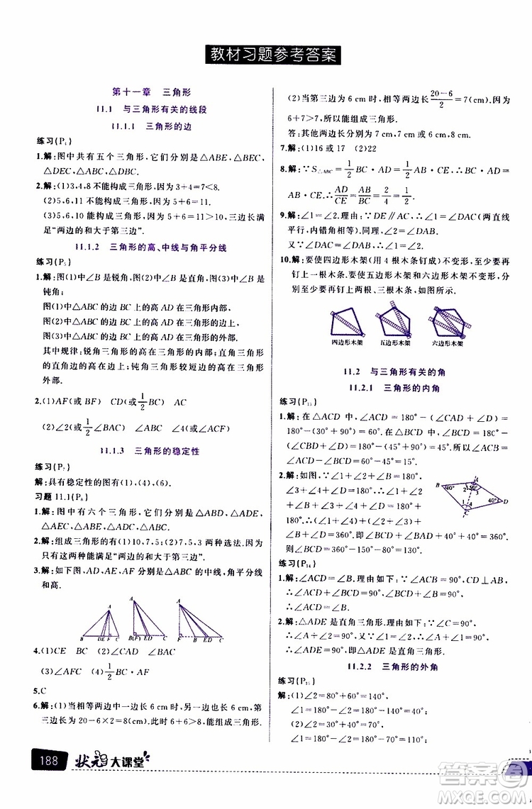 狀元成才路2019年?duì)钤笳n堂導(dǎo)學(xué)案標(biāo)準(zhǔn)本八年級數(shù)學(xué)上R人教版參考答案