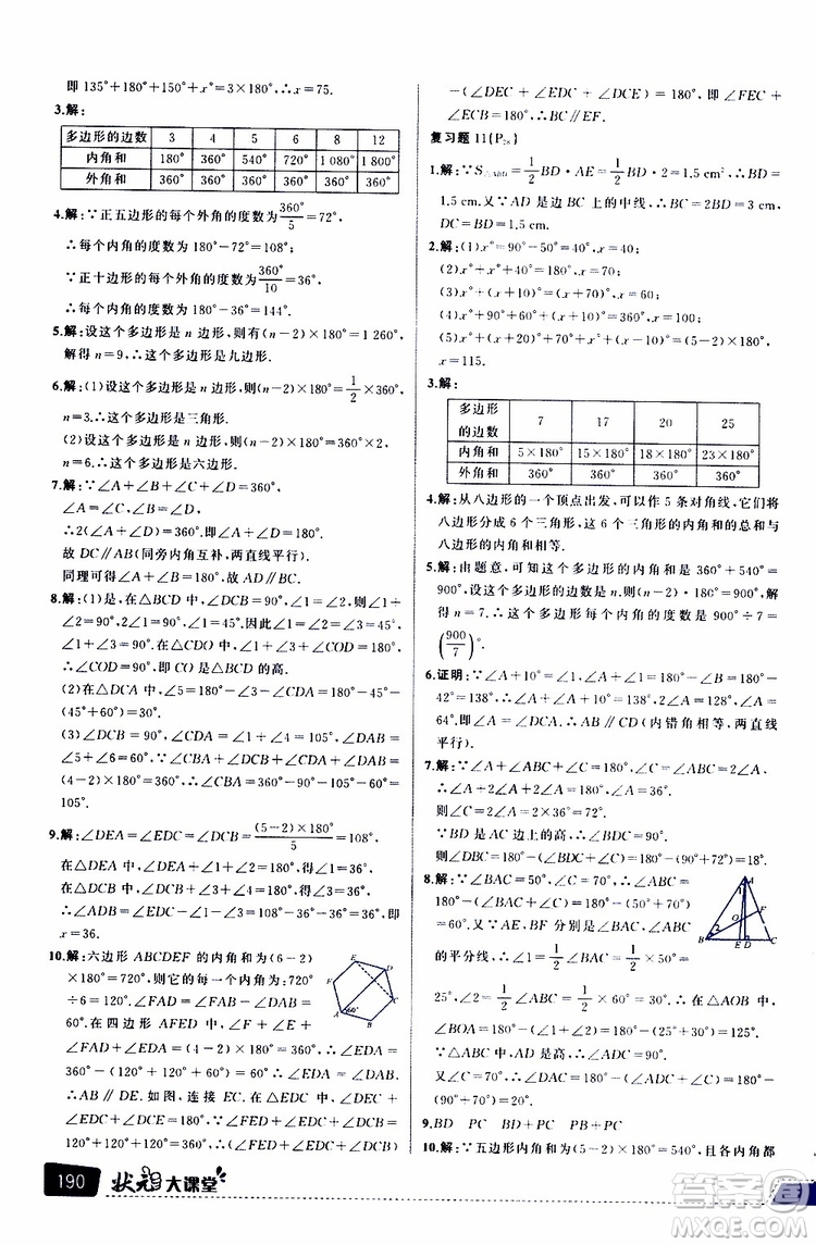 狀元成才路2019年?duì)钤笳n堂導(dǎo)學(xué)案標(biāo)準(zhǔn)本八年級數(shù)學(xué)上R人教版參考答案