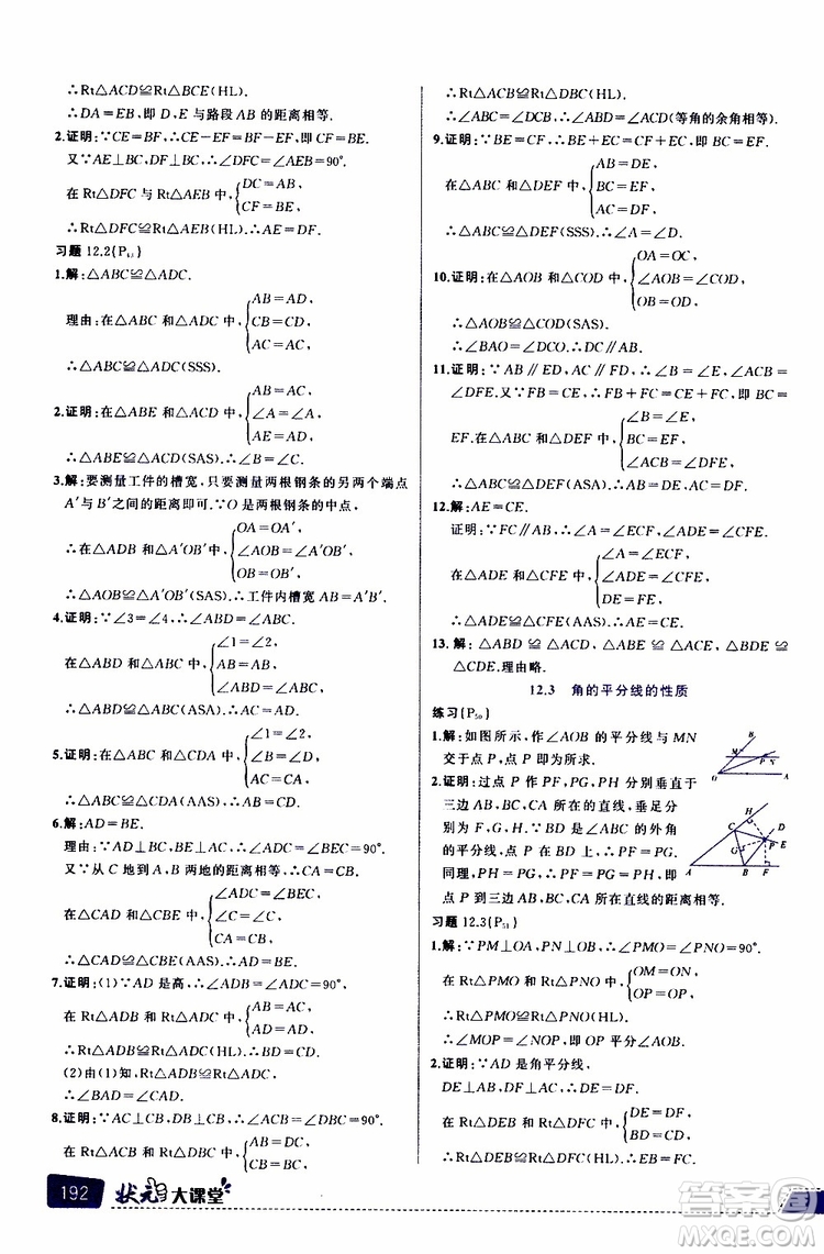 狀元成才路2019年?duì)钤笳n堂導(dǎo)學(xué)案標(biāo)準(zhǔn)本八年級數(shù)學(xué)上R人教版參考答案