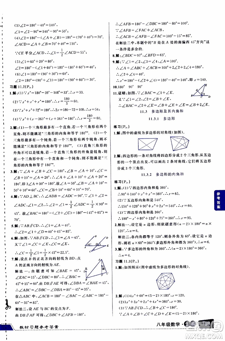 狀元成才路2019年?duì)钤笳n堂導(dǎo)學(xué)案標(biāo)準(zhǔn)本八年級數(shù)學(xué)上R人教版參考答案