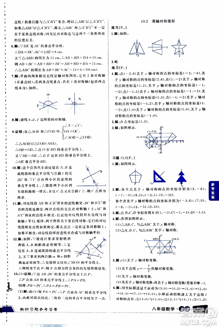 狀元成才路2019年?duì)钤笳n堂導(dǎo)學(xué)案標(biāo)準(zhǔn)本八年級數(shù)學(xué)上R人教版參考答案