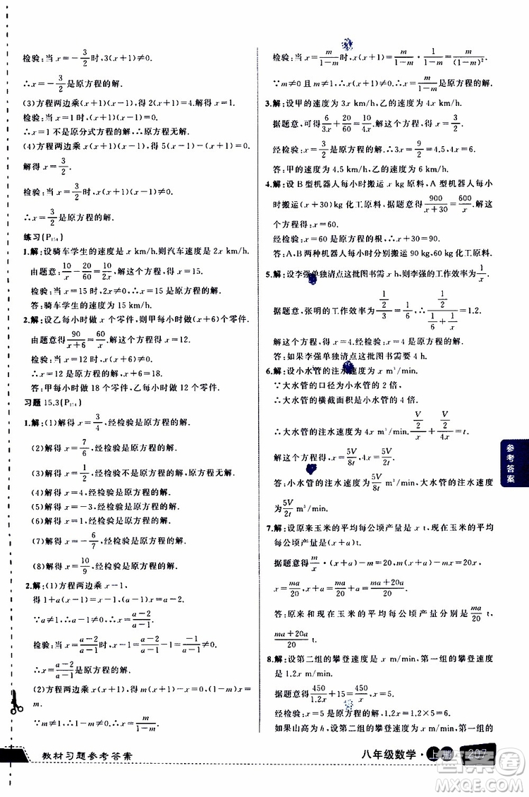 狀元成才路2019年?duì)钤笳n堂導(dǎo)學(xué)案標(biāo)準(zhǔn)本八年級數(shù)學(xué)上R人教版參考答案