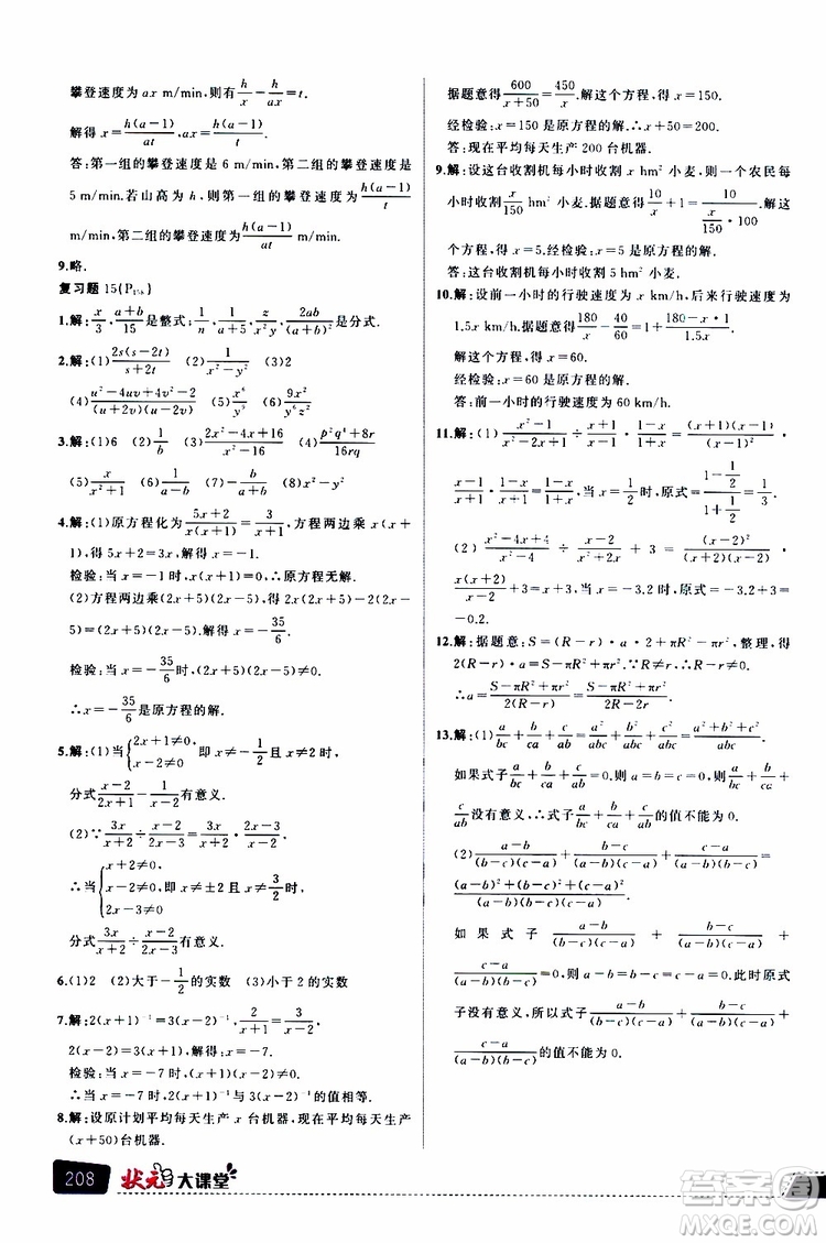 狀元成才路2019年?duì)钤笳n堂導(dǎo)學(xué)案標(biāo)準(zhǔn)本八年級數(shù)學(xué)上R人教版參考答案