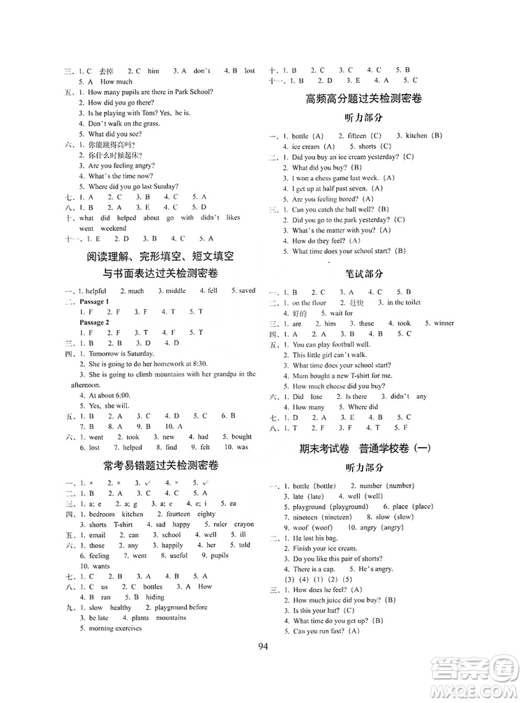 68所名校圖書2019秋期末沖刺100分完全試卷五年級英語上冊外研版全新版答案