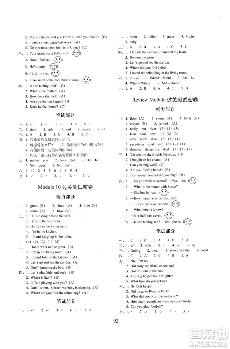 68所名校圖書2019秋期末沖刺100分完全試卷五年級英語上冊外研版全新版答案