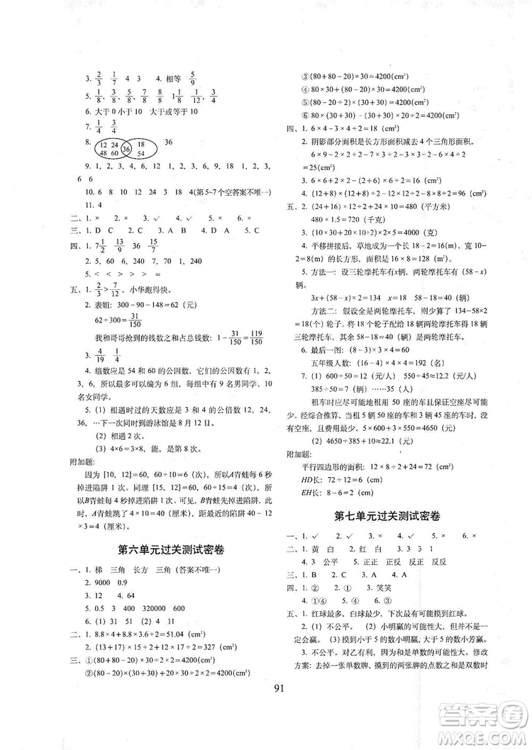 68所名校圖書2019秋期末沖刺100分完全試卷五年級數(shù)學(xué)上冊北師大BS課標(biāo)版答案