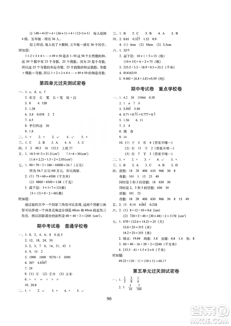 68所名校圖書2019秋期末沖刺100分完全試卷五年級數(shù)學(xué)上冊北師大BS課標(biāo)版答案