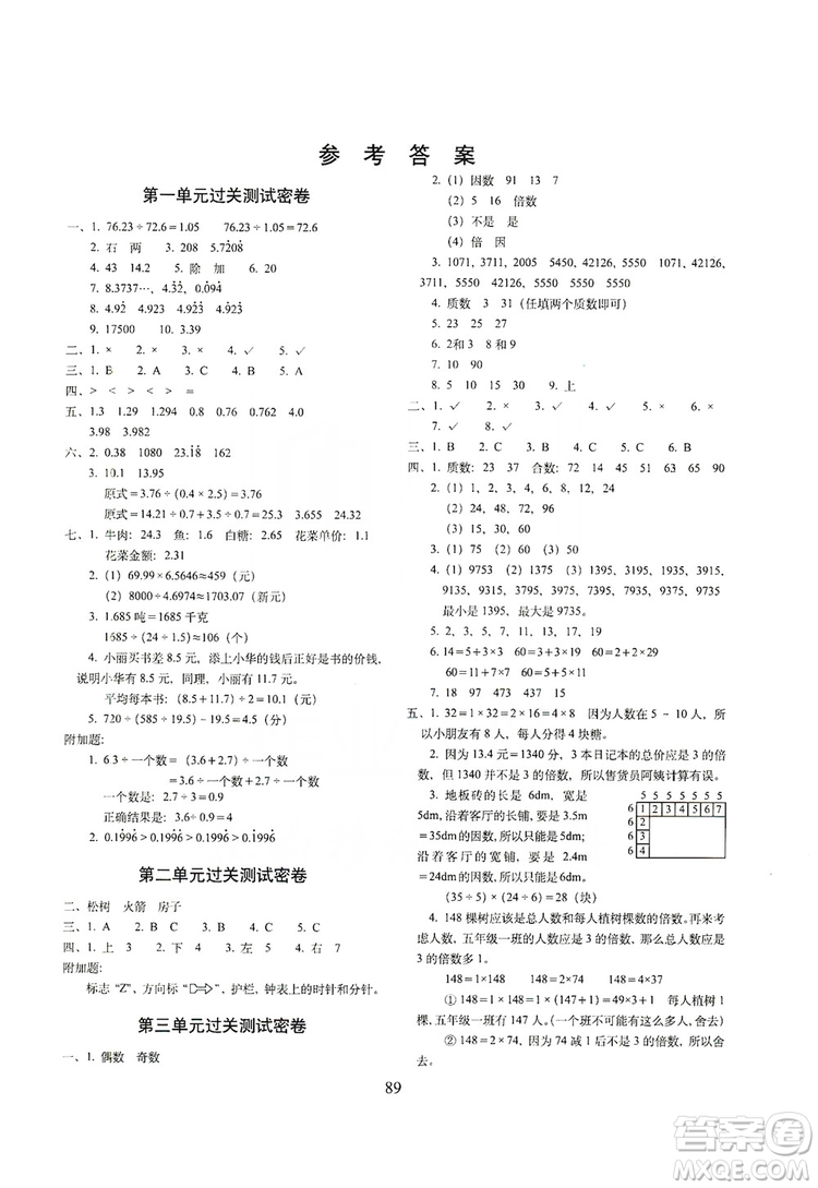 68所名校圖書2019秋期末沖刺100分完全試卷五年級數(shù)學(xué)上冊北師大BS課標(biāo)版答案