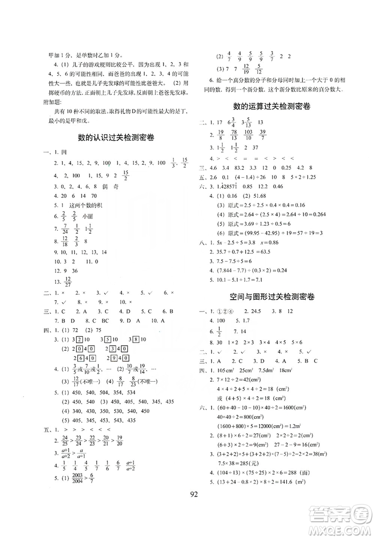 68所名校圖書2019秋期末沖刺100分完全試卷五年級數(shù)學(xué)上冊北師大BS課標(biāo)版答案