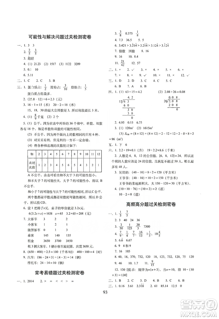 68所名校圖書2019秋期末沖刺100分完全試卷五年級數(shù)學(xué)上冊北師大BS課標(biāo)版答案