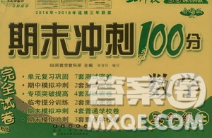 68所名校圖書2019秋期末沖刺100分完全試卷五年級數(shù)學(xué)上冊北師大BS課標(biāo)版答案