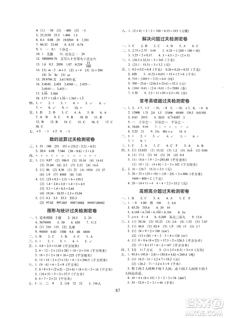 68所名校圖書(shū)2019秋期末沖刺100分完全試卷五年級(jí)數(shù)學(xué)上冊(cè)江蘇教育版答案