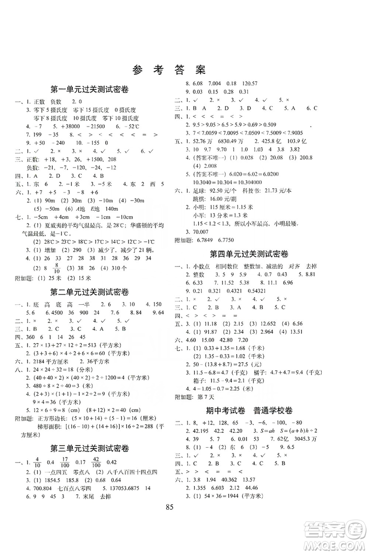 68所名校圖書(shū)2019秋期末沖刺100分完全試卷五年級(jí)數(shù)學(xué)上冊(cè)江蘇教育版答案