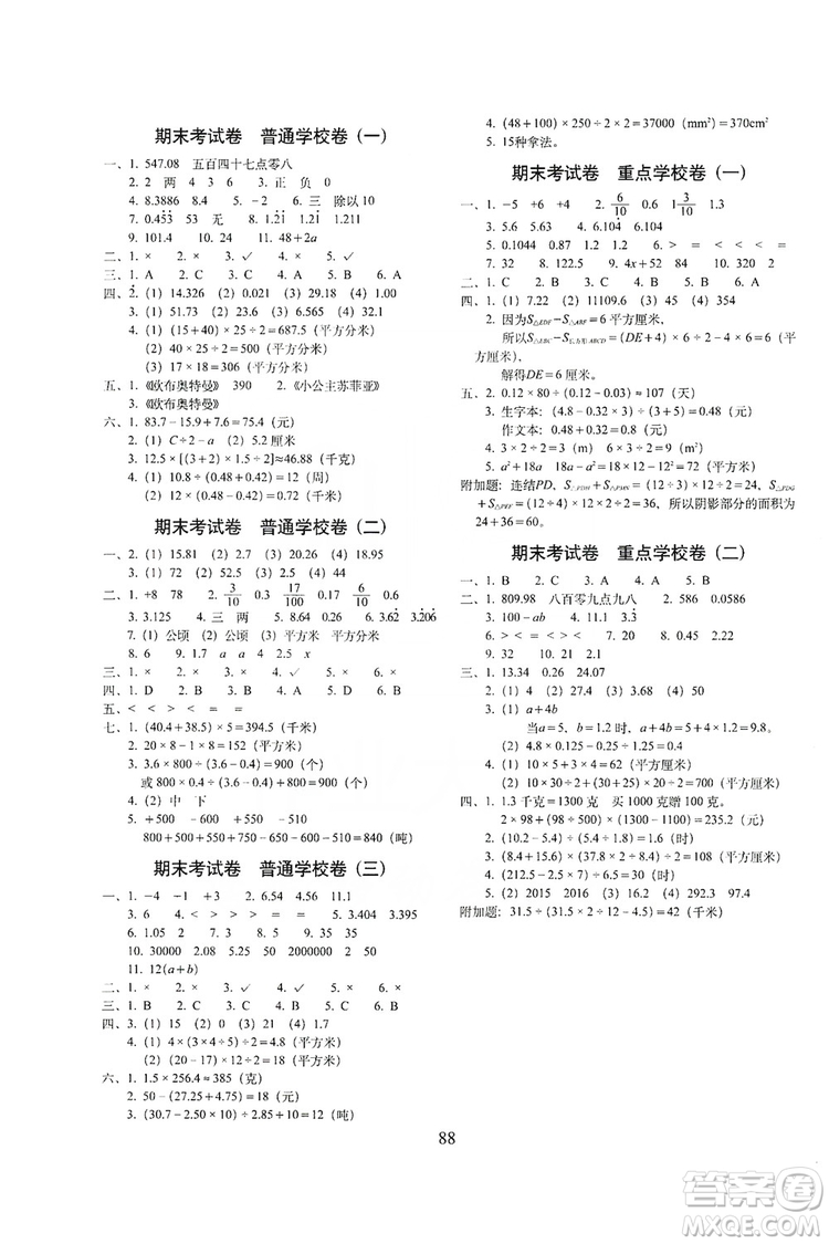 68所名校圖書(shū)2019秋期末沖刺100分完全試卷五年級(jí)數(shù)學(xué)上冊(cè)江蘇教育版答案