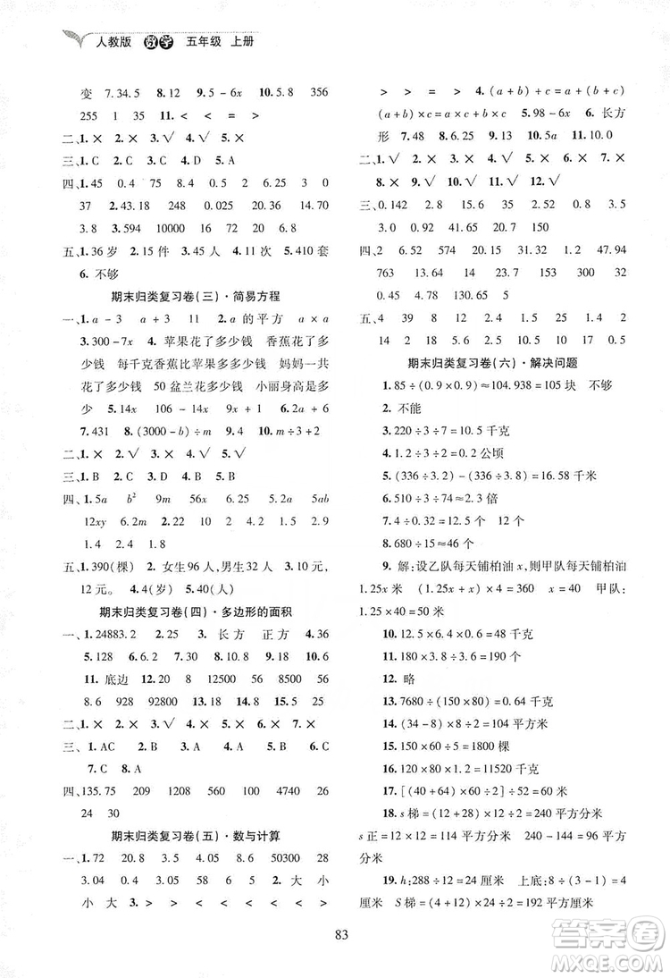 2019云南名校名卷期末沖刺100分五年級數(shù)學人教版答案