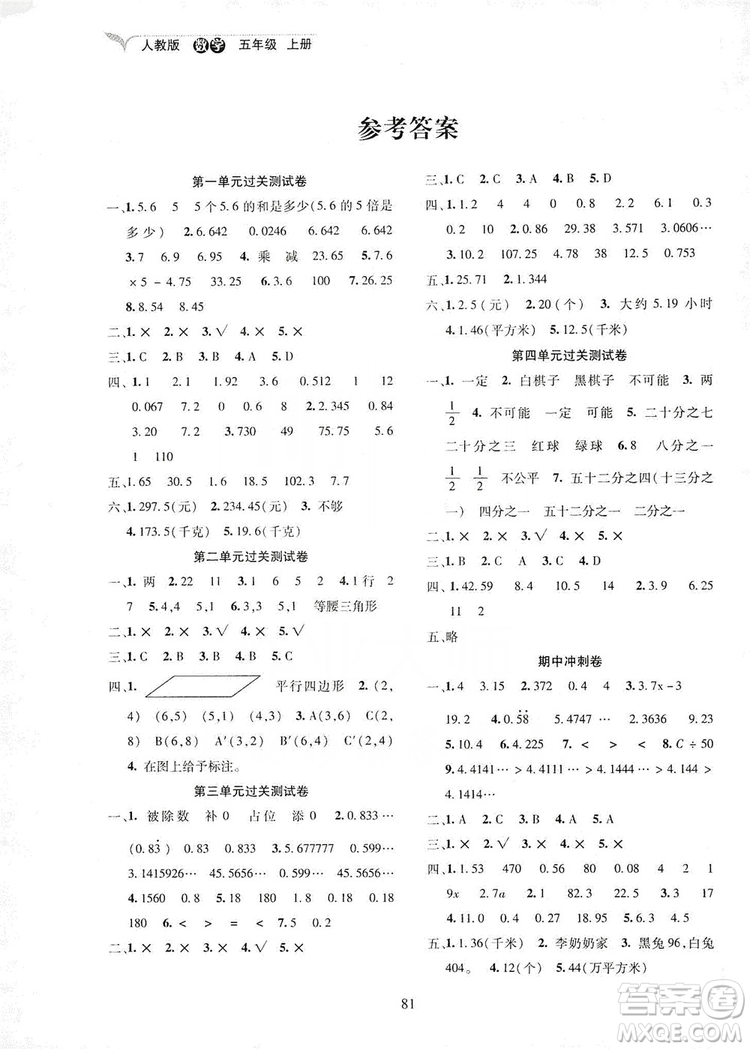 2019云南名校名卷期末沖刺100分五年級數(shù)學人教版答案