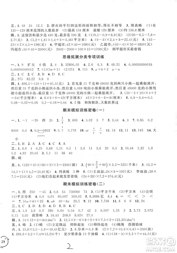 2019期末沖刺滿(mǎn)分卷五年級(jí)數(shù)學(xué)上冊(cè)江蘇版適用答案