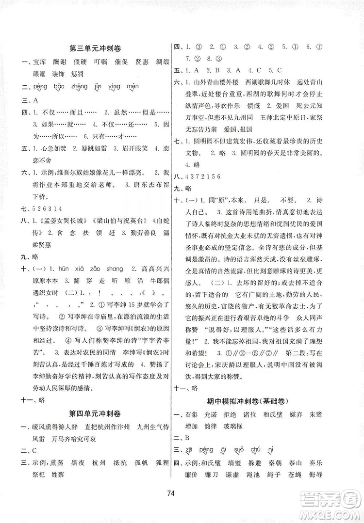 南京大學(xué)出版社2019期末沖刺滿分卷五年級(jí)語(yǔ)文上冊(cè)人教版答案