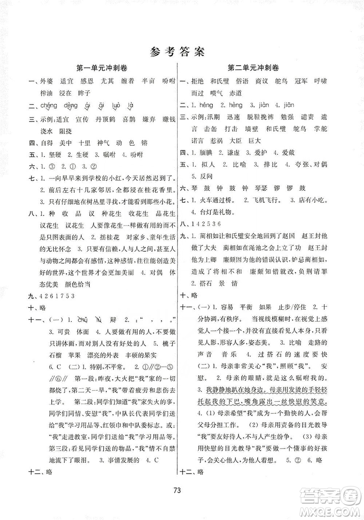 南京大學(xué)出版社2019期末沖刺滿分卷五年級(jí)語(yǔ)文上冊(cè)人教版答案