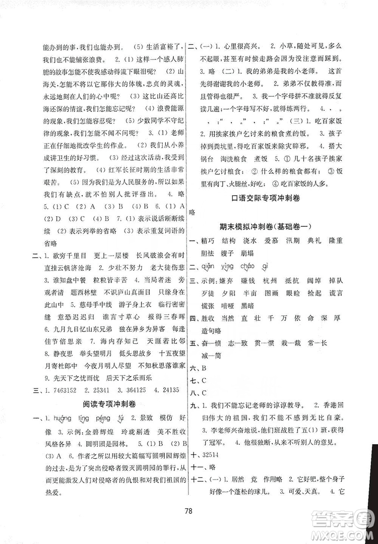 南京大學(xué)出版社2019期末沖刺滿分卷五年級(jí)語(yǔ)文上冊(cè)人教版答案