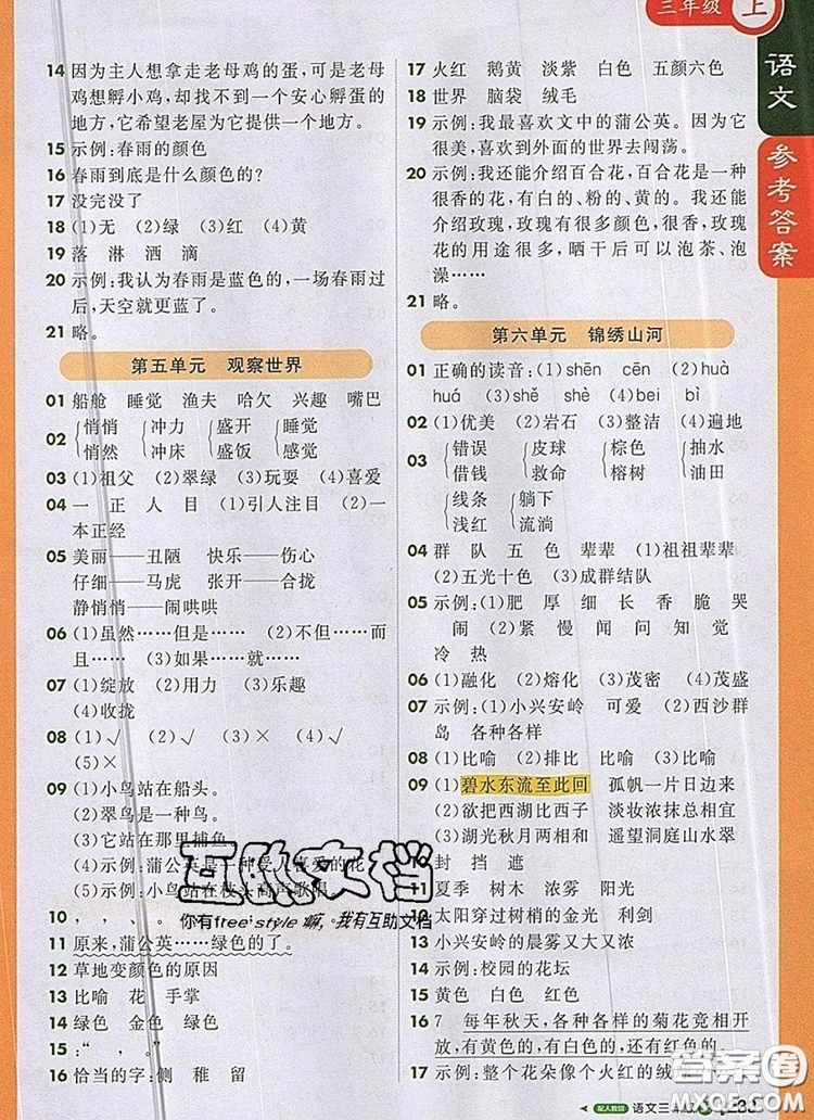 2019年1加1輕巧奪冠課堂直播三年級(jí)語(yǔ)文上冊(cè)人教版參考答案