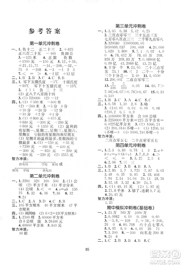 南京大學(xué)出版社2019期末沖刺滿分卷五年級(jí)數(shù)學(xué)上冊(cè)蘇教版答案