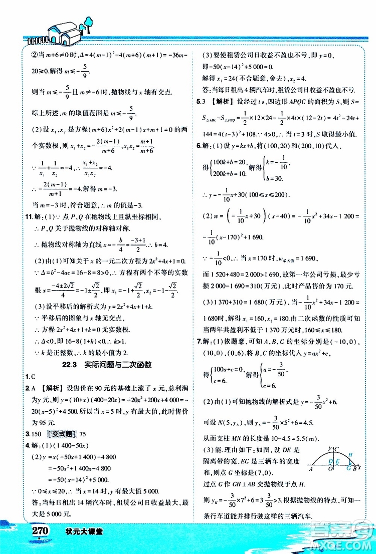 狀元成才路2019年?duì)钤笳n堂好學(xué)案九年級(jí)數(shù)學(xué)上R人教版參考答案