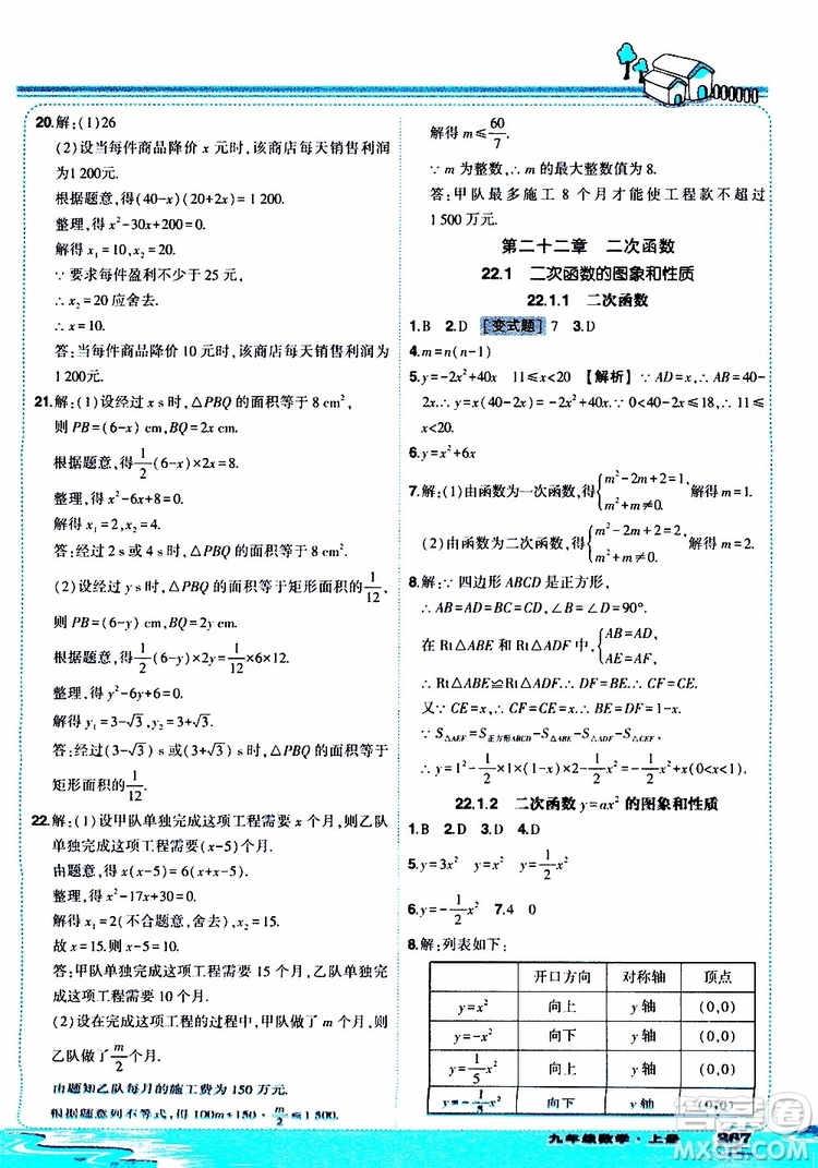 狀元成才路2019年?duì)钤笳n堂好學(xué)案九年級(jí)數(shù)學(xué)上R人教版參考答案