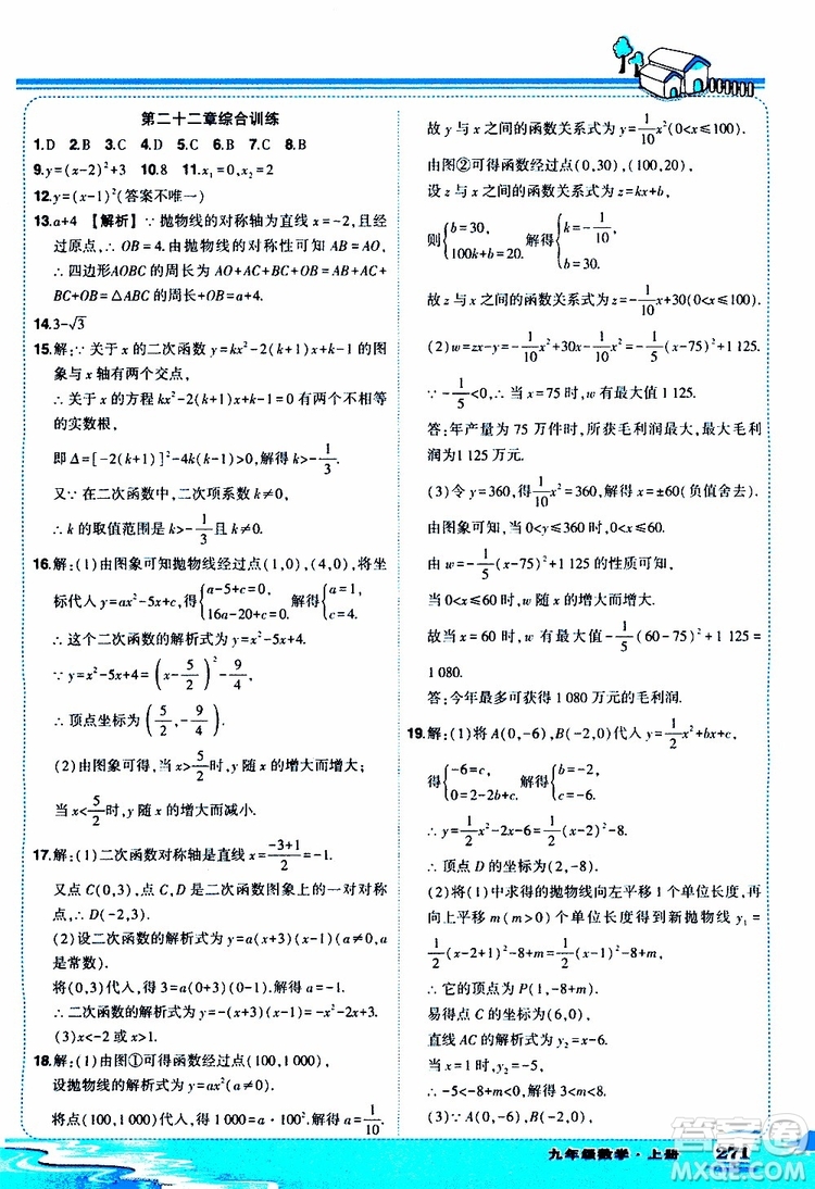 狀元成才路2019年?duì)钤笳n堂好學(xué)案九年級(jí)數(shù)學(xué)上R人教版參考答案