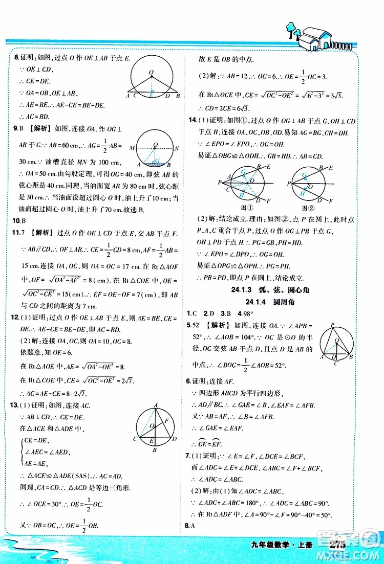 狀元成才路2019年?duì)钤笳n堂好學(xué)案九年級(jí)數(shù)學(xué)上R人教版參考答案