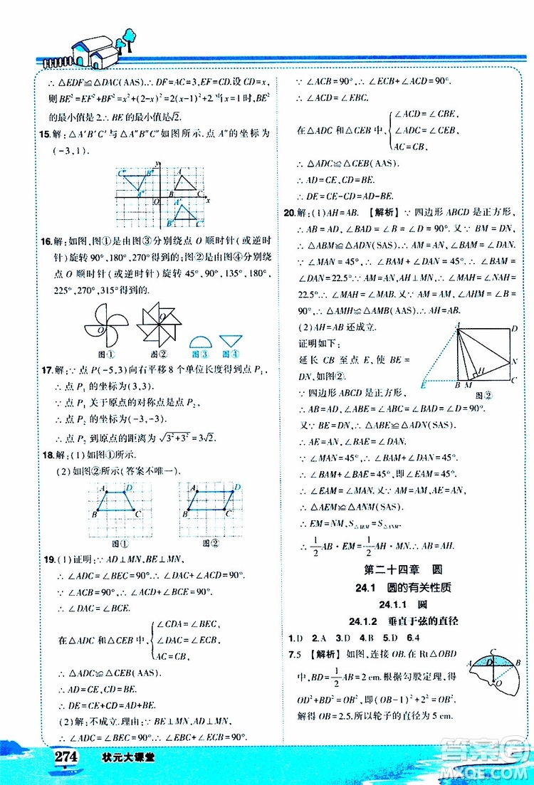 狀元成才路2019年?duì)钤笳n堂好學(xué)案九年級(jí)數(shù)學(xué)上R人教版參考答案