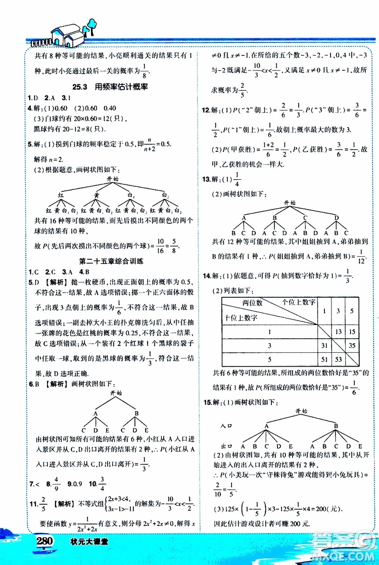 狀元成才路2019年?duì)钤笳n堂好學(xué)案九年級(jí)數(shù)學(xué)上R人教版參考答案